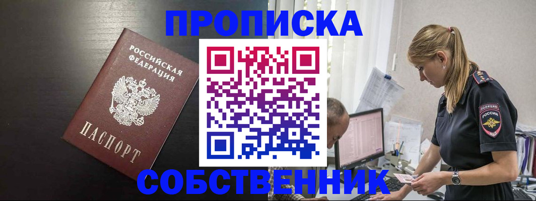 прописка штамп в Ростове