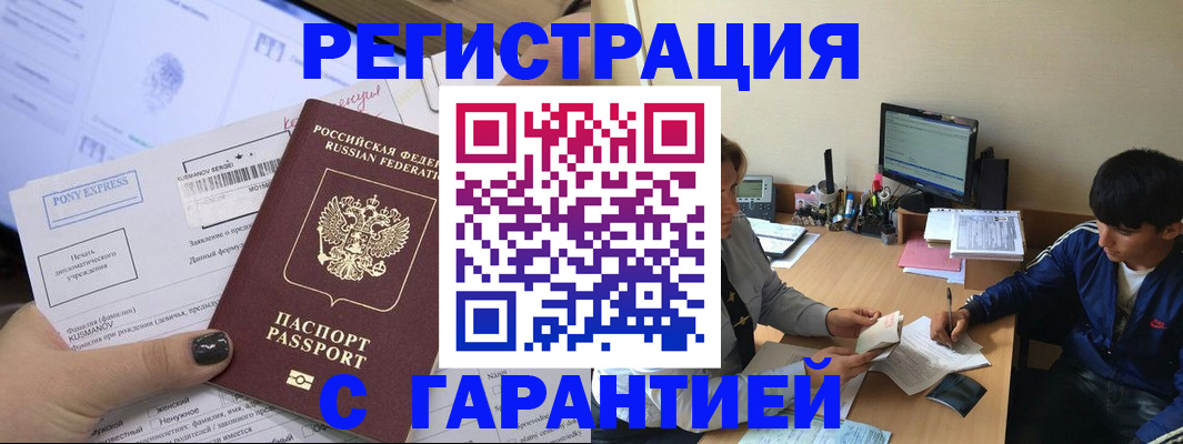 прописка в Ростове