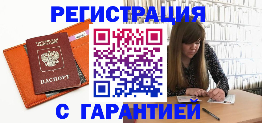 регистрация в Ростове