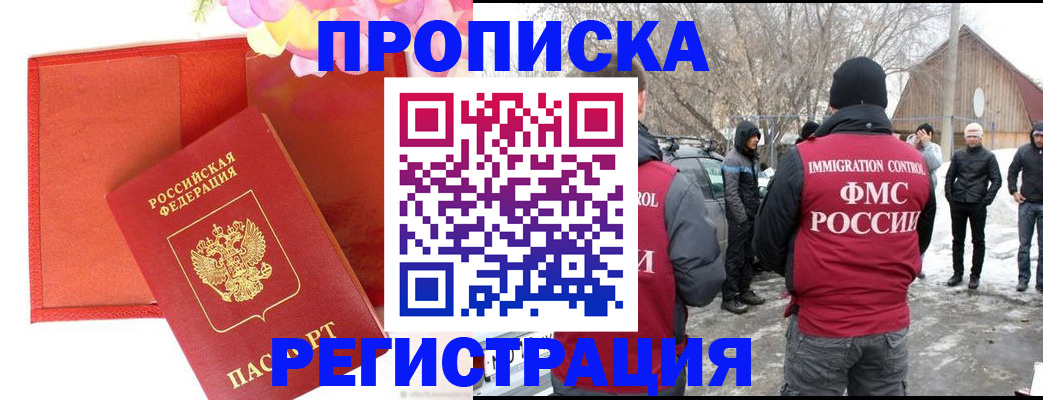 прописка гарантия в Ростове